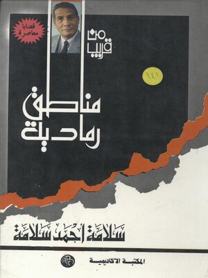 cover image of من قريب مناطق رمادية